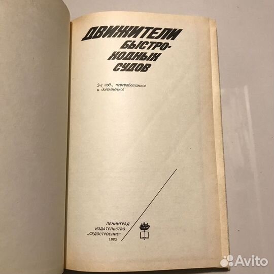 Движители быстро-ходных судов