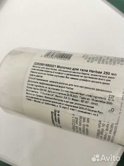 Новое молочко Loccitane Herbae