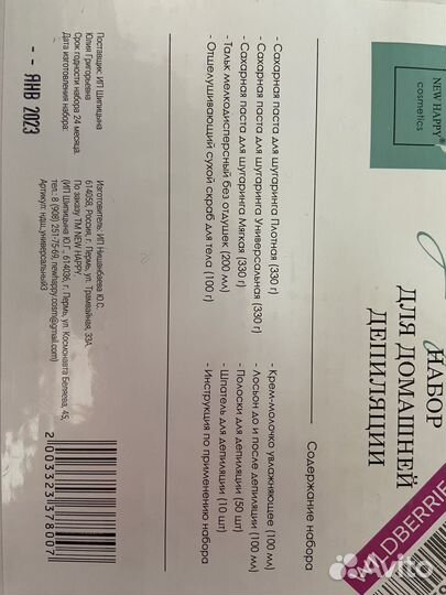 Набор для депиляции сахаром