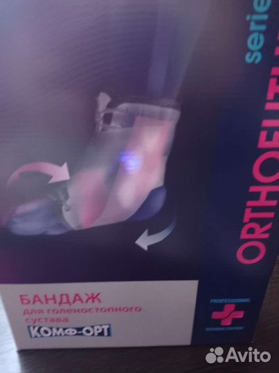 Бандаж для голеностопа