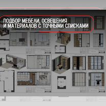 Дизайн-проект квартир и домов, Брянск