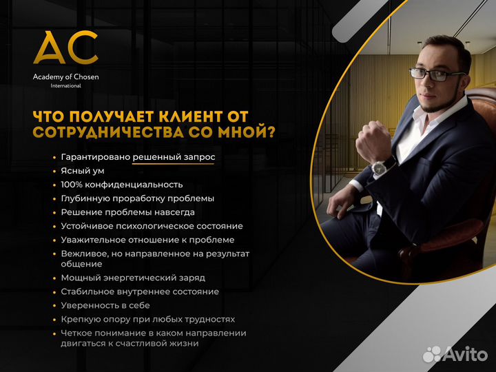 Психолог/Гипнотерапевт/Целитель(Мощнейший эффект)