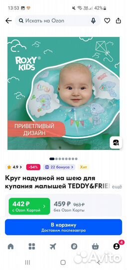 Круг для купания новорожденных Roxy kids
