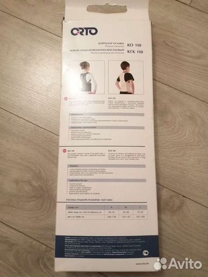 Корсет ортопедический детский