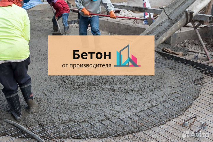 Бетон для фундамента