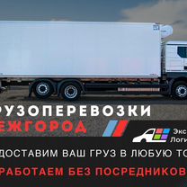 Фургон для перевозки груза/грузоперевозки 10 тонн
