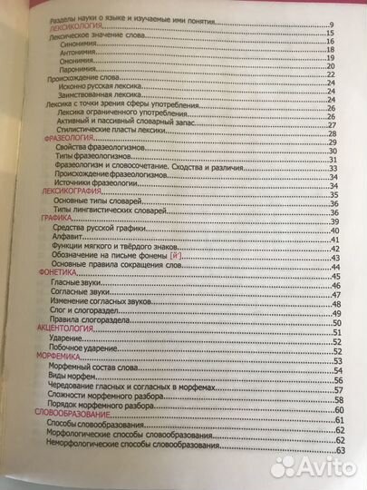 Русский язык схемы и таблицы егэ