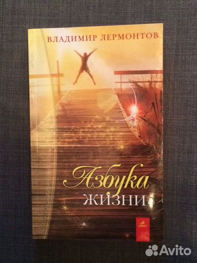 Азбука жизни Владимир Лермонтов