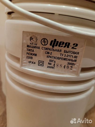 Стиральная машина Фея2