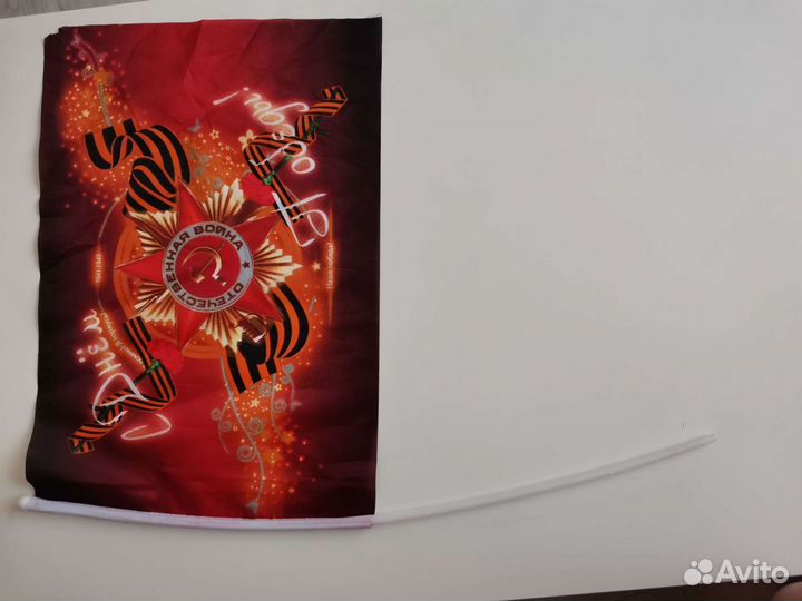 Флаги к 9 мая