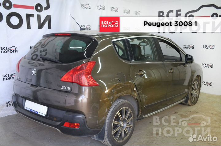 Peugeot 3008 I арки под заказ