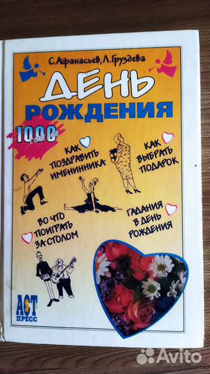 Книга День рождения