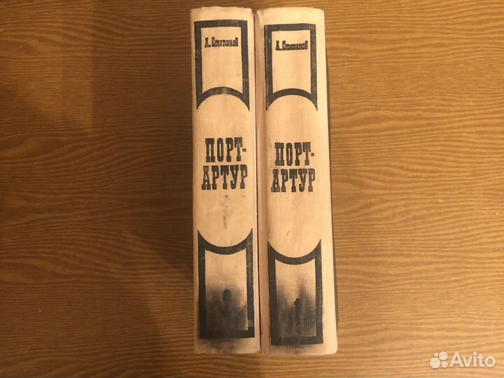 Двухтомник Порт-артур