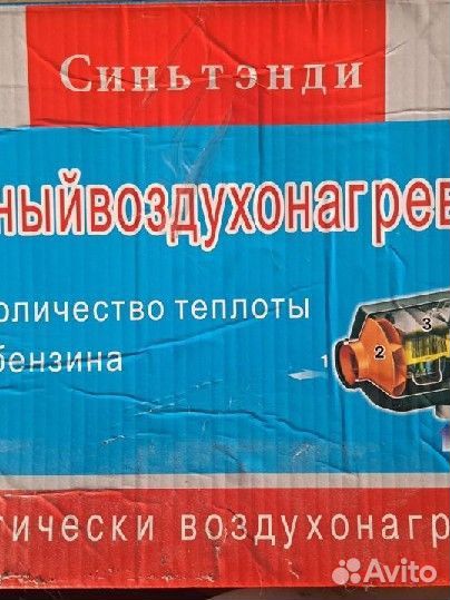 Автономный отопитель 12 вольт 5кВт diesel