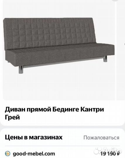 Диван IKEA Бединге бу