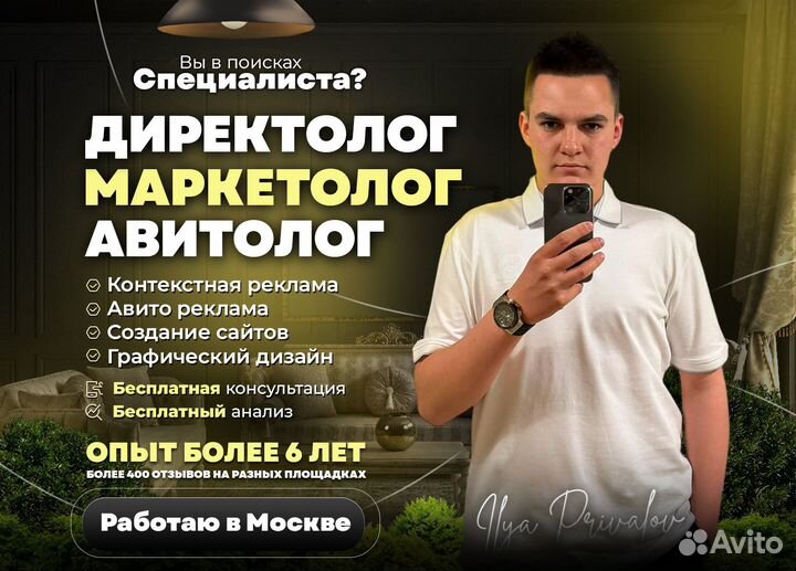 Авитолог / Директолог / Маркетолог / Дизайнер