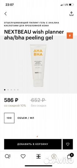 Отшелушивающий пилинг-гель с aha/bha кислотами