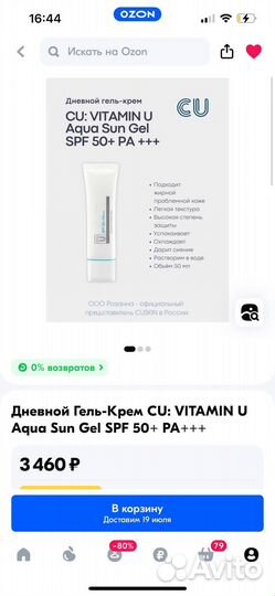 Гель-Крем CU: vitamin U Aqua Sun Gel SPF 50+ PA+++