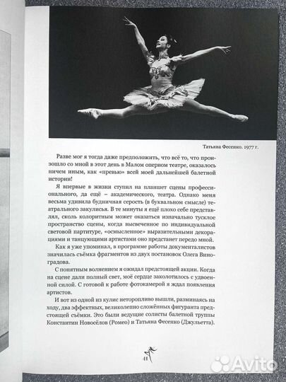 Валентин Перельмутер: Мой балет