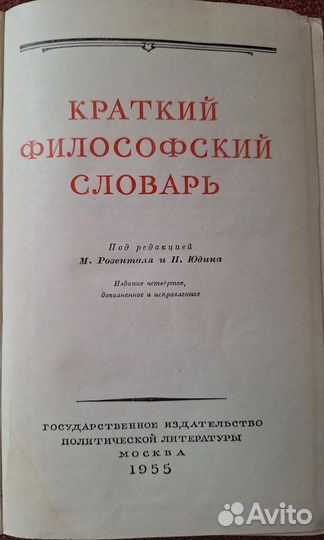 Философские словари