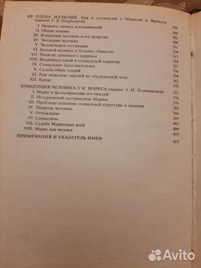 Эрих Фромм.Душа человека