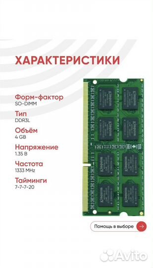 Kingston DDR3L sodimm 4гб 1333MHz