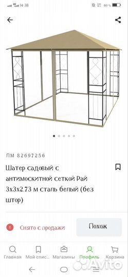 Шатер беседка бу