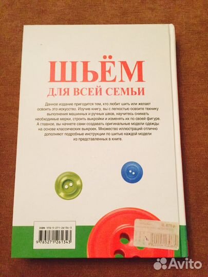 Книга-учебное пособие Шьем для всей семьи