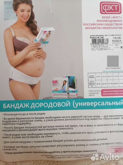 Бандаж для беременных и послеродовой фэст