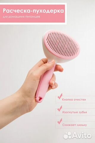Щетка для животных/Расческа для кошек и собак