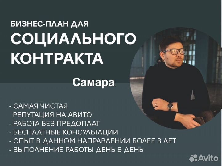 Бизнес план для социального контракта