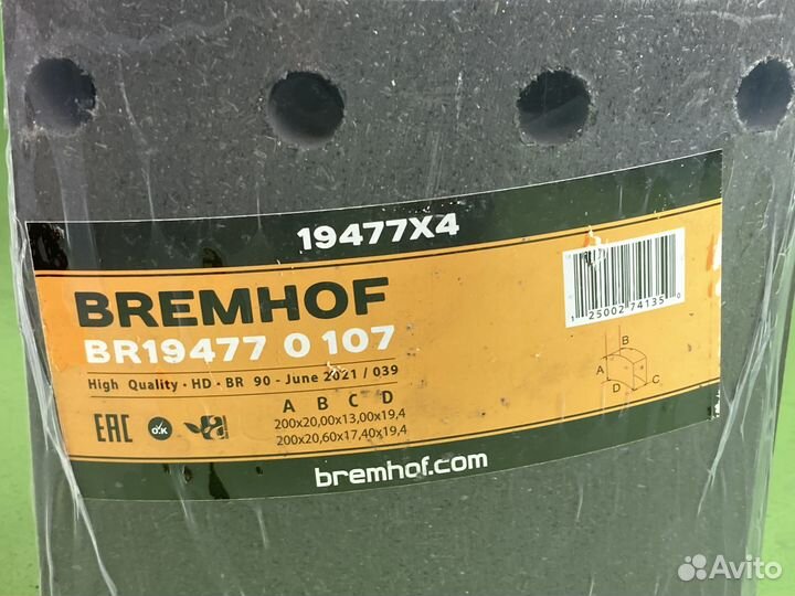 Накладки тормозные STD (420x200) (93251 8x15 72) \