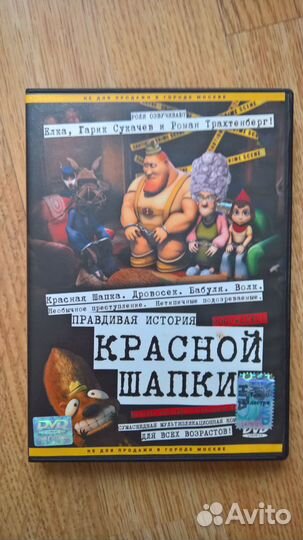 DVD с иностранными и отечественными мультфильмами