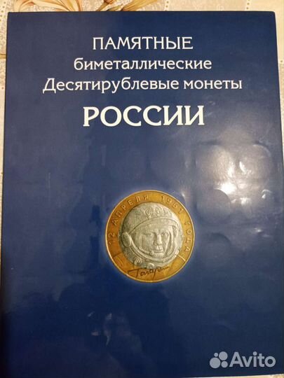 Альбом 105 биметаллических монет
