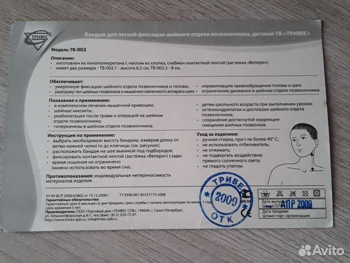 Воротник ортопедический детский