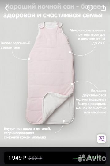 Спальный мешок детский