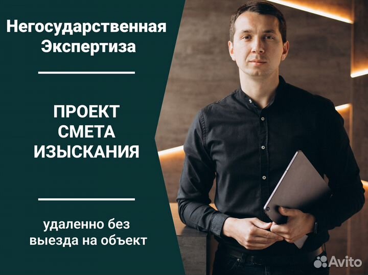 Строительная экспертиза проектной документации