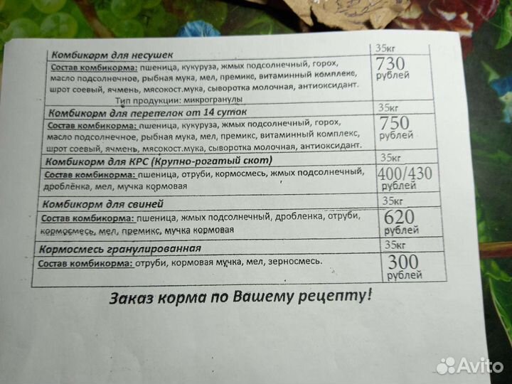 Комбикорм в ассортименте