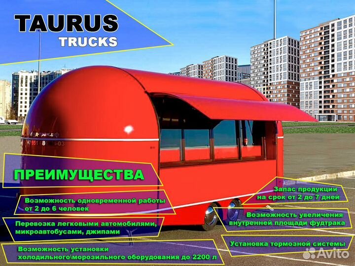 Новый фудтрак на продажу