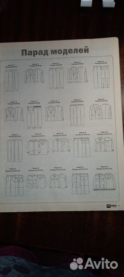 Журналы по шитью с выкройками