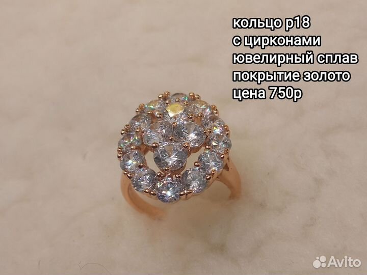 Кольцо с крупными цирконами р18