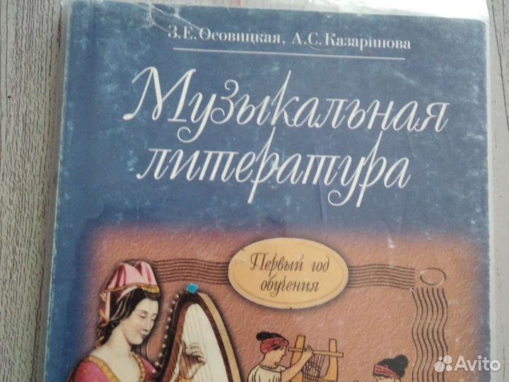 Муз литература(первый год)