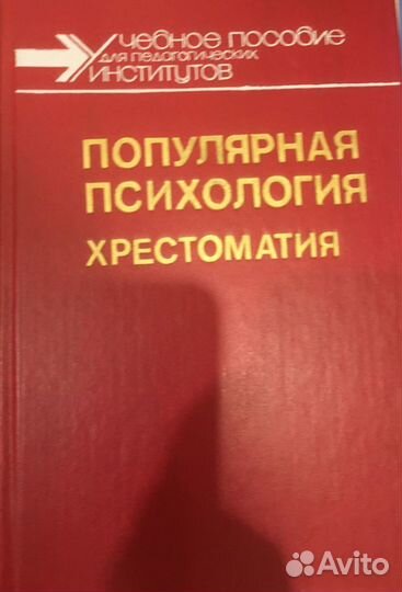 Книги по психологии