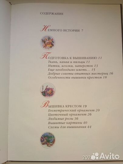 Книги по вышивке