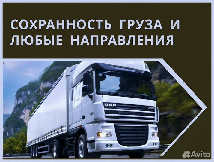 Грузоперевозки межгород полная загрузка