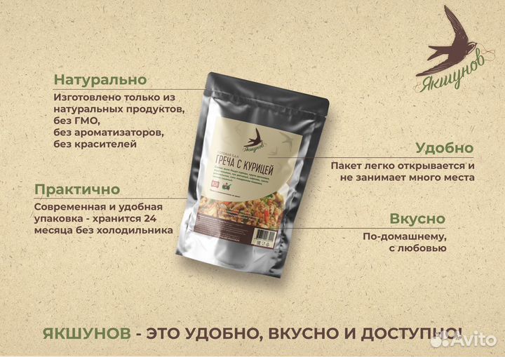 Готовая еда. ирп