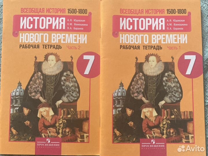 Рабочая тетрадь по истории 7 класс