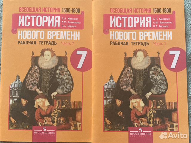 Рабочая тетрадь по истории 7 класс