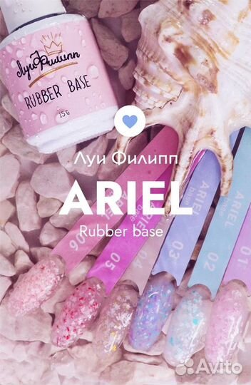 База для гель лака тм Луи Филипп Rubber Base Ariel