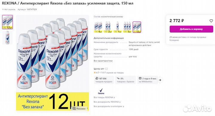 Новые антиперспиранты Rexona без запаха (12 шт)